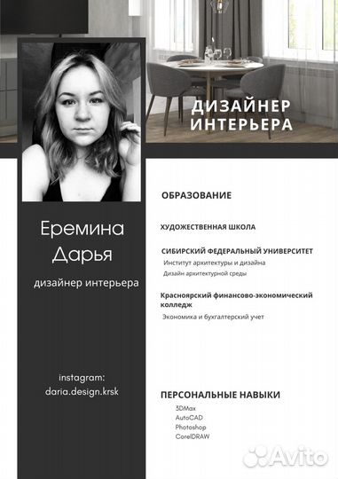 Дизайнер интерьер