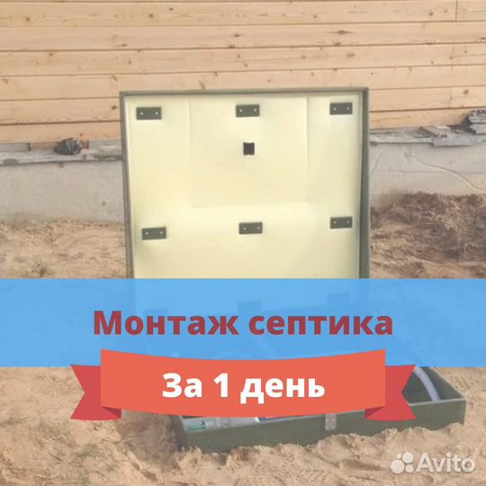 Септик