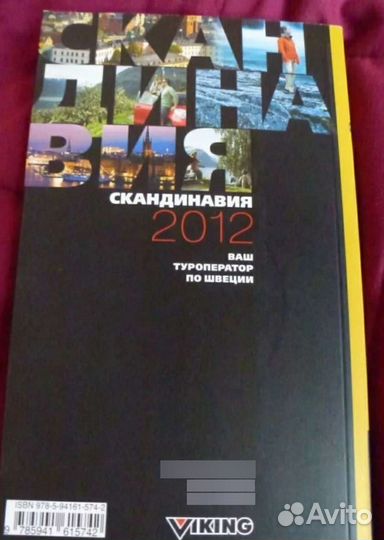 Путеводители. Латвия.Швеция