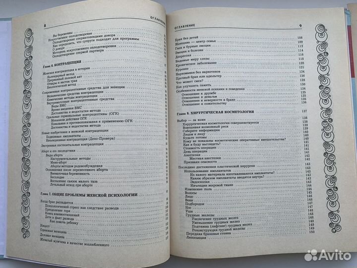 Энциклопедии Здоровье женщины и детей