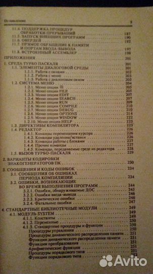 В.В. Фаронов основы турбо-паскаля