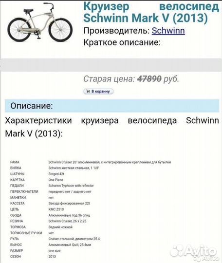 Круизёр чёппер ретро велосипед