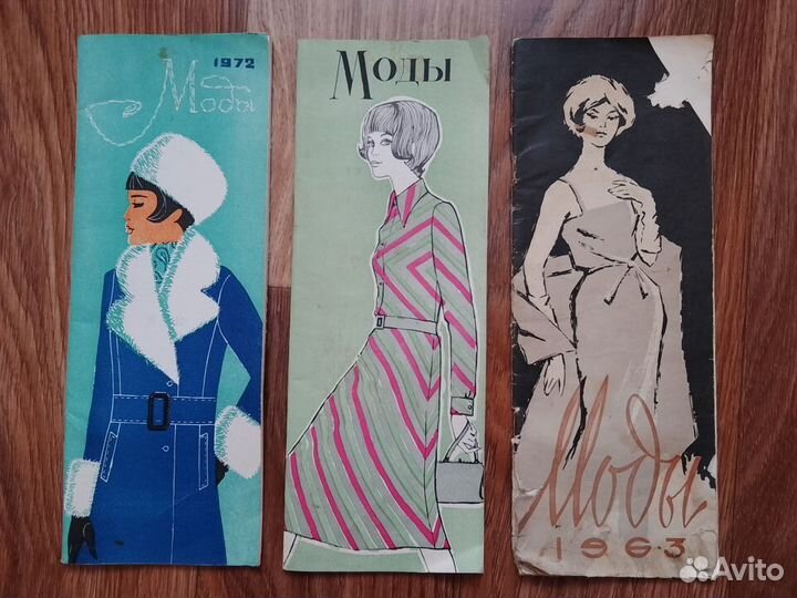 Журналы мод СССР