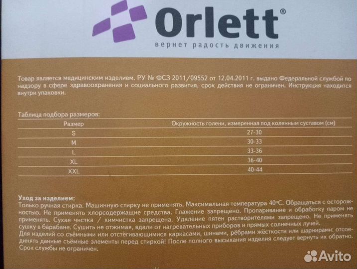 Ортез на коленный сустав orlett RKN-203