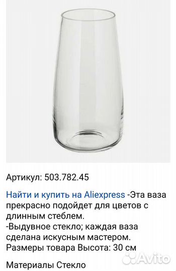 Ваза Берэкна IKEA