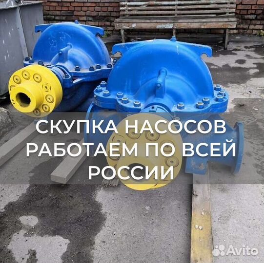 Насосы Центробежные