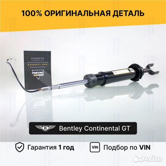Амортизатор для Bentley Continental GT I передний