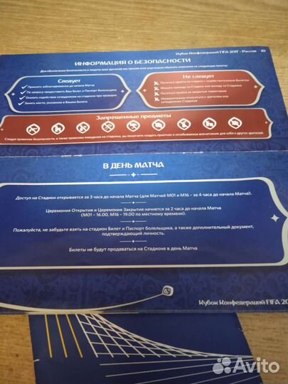 Футбольные билеты