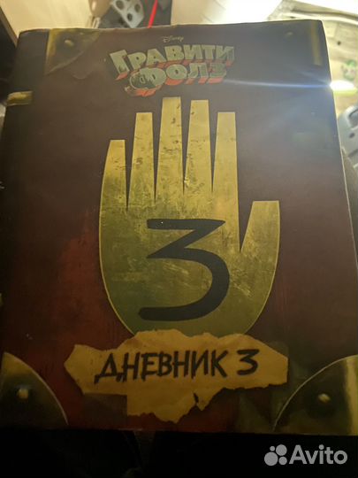 Дневник Диппера из мультфильма (Гравити фолз)