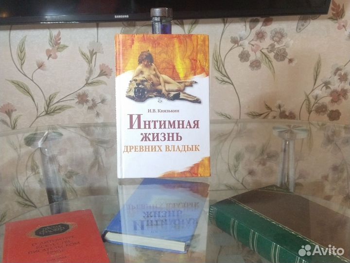 Интимная жизнь древних владык