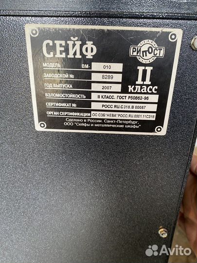 Сейф рипост