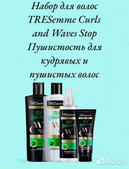 Набор для комплексного ухода за кудрявыми волосами