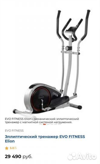 Эллиптический тренажер