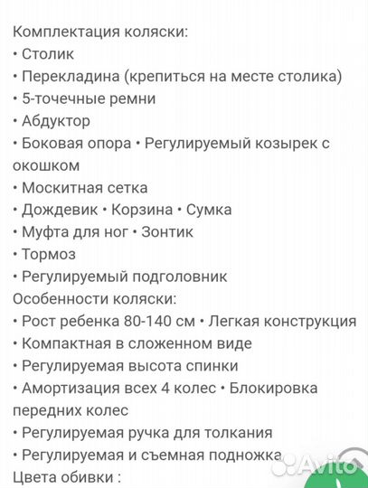 Коляска - трость для детей с дцп