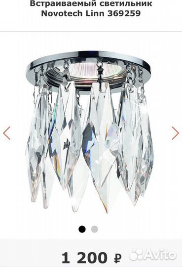 Встраиваемый светильник Novotech Linn 369259