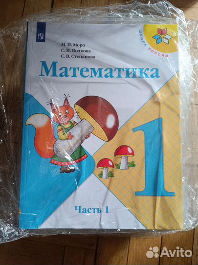 Учебник математики 1 класс 1 часть новые(18 штук)
