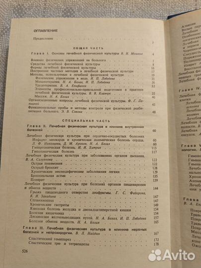 Лечебная физическая культура книга