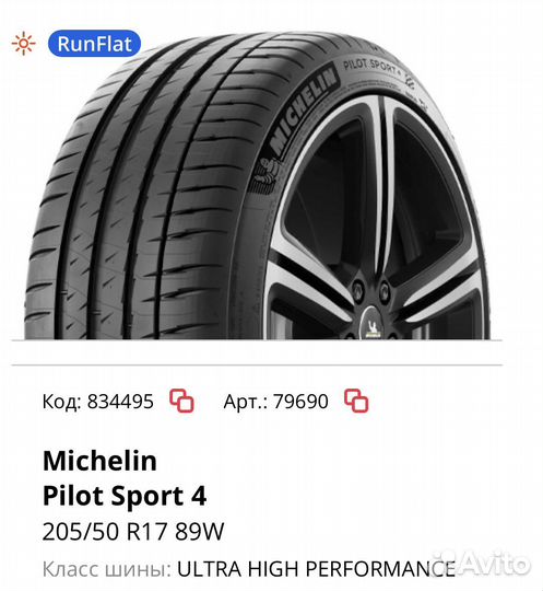 Michelin Pilot Sport 4 205/50 R17 89W