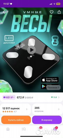 Весы напольные электронные