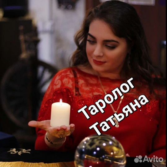 Таролог. Расклад на картах. Обучение. Гадание