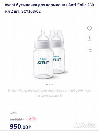 Avent бутылочка для кормления Anti-Colic 260 мл