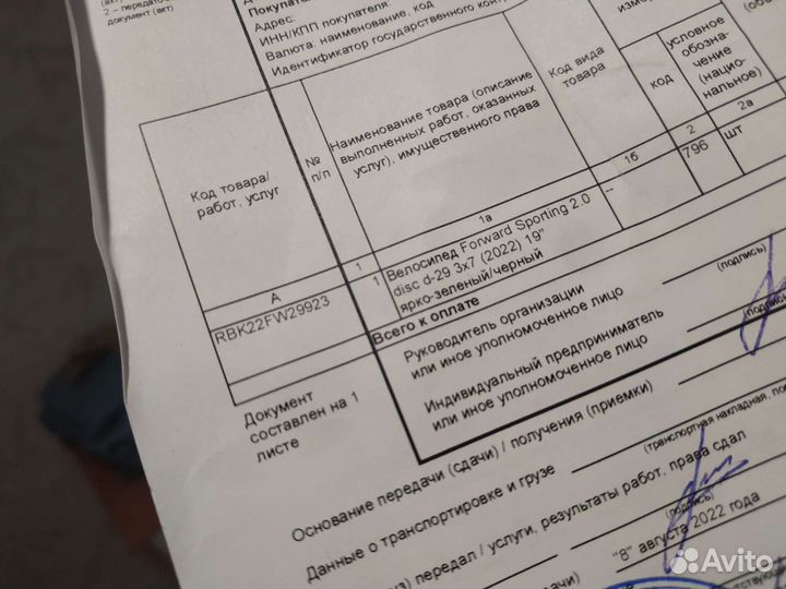 Велосипед новый Forward