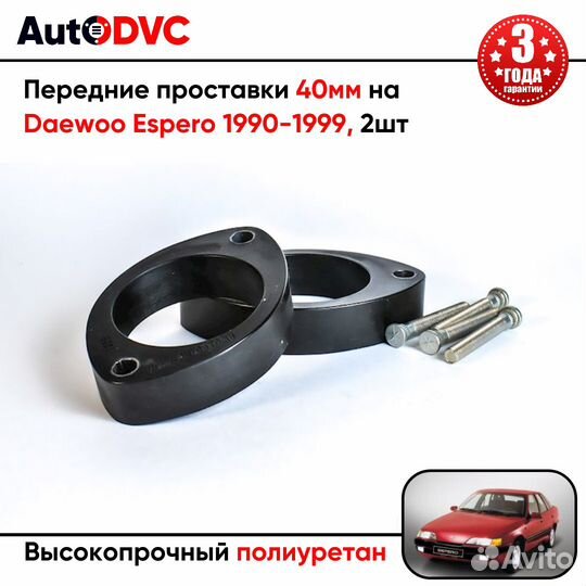 Передние проставки 40мм на Daewoo Espero 1990-1999