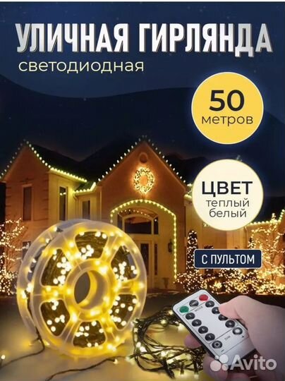 Уличные герлянды