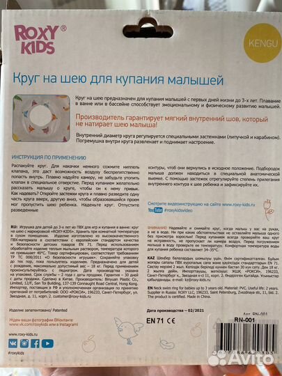 Круг на шею для купания Kengu Roxy kids