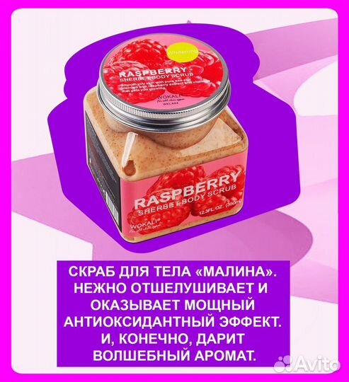 Скраб для тела