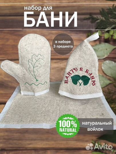 Банная шапка коврик и перчатка