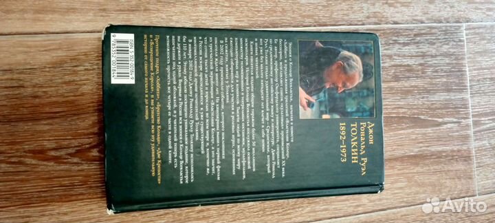 Книга. Дж. Р. Р. Толкин. Властелин Колец