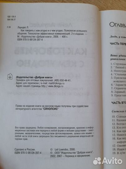 Как говорить с кем угодно и о чем угодно