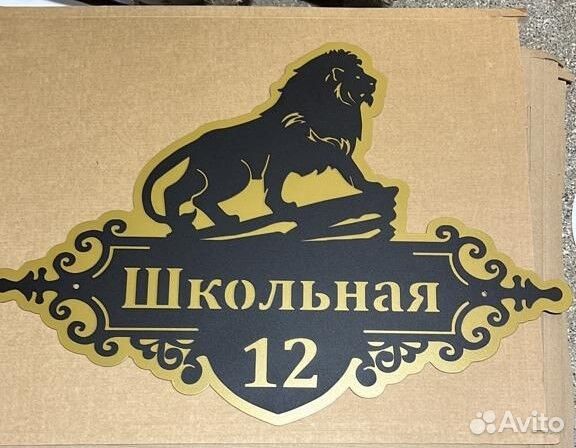 Красивая табличка с адресом