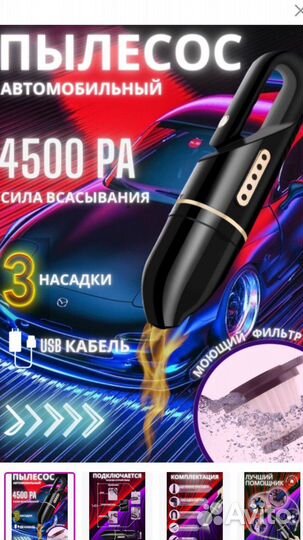 Пылесос для автомобиля