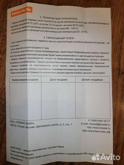 Нержавеющей Термос Биосталь серия 