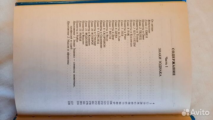 Общая астрология, знаки зодиака. А. Подводный