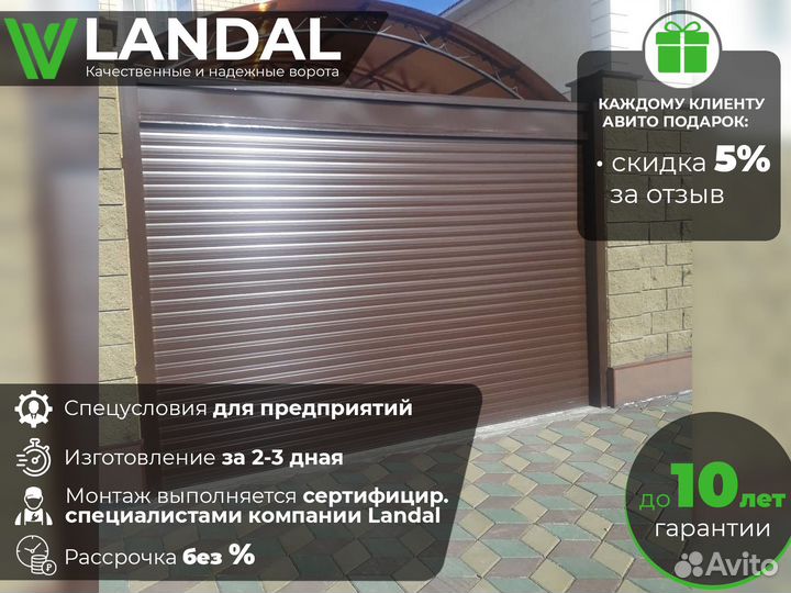 Роллетные ворота