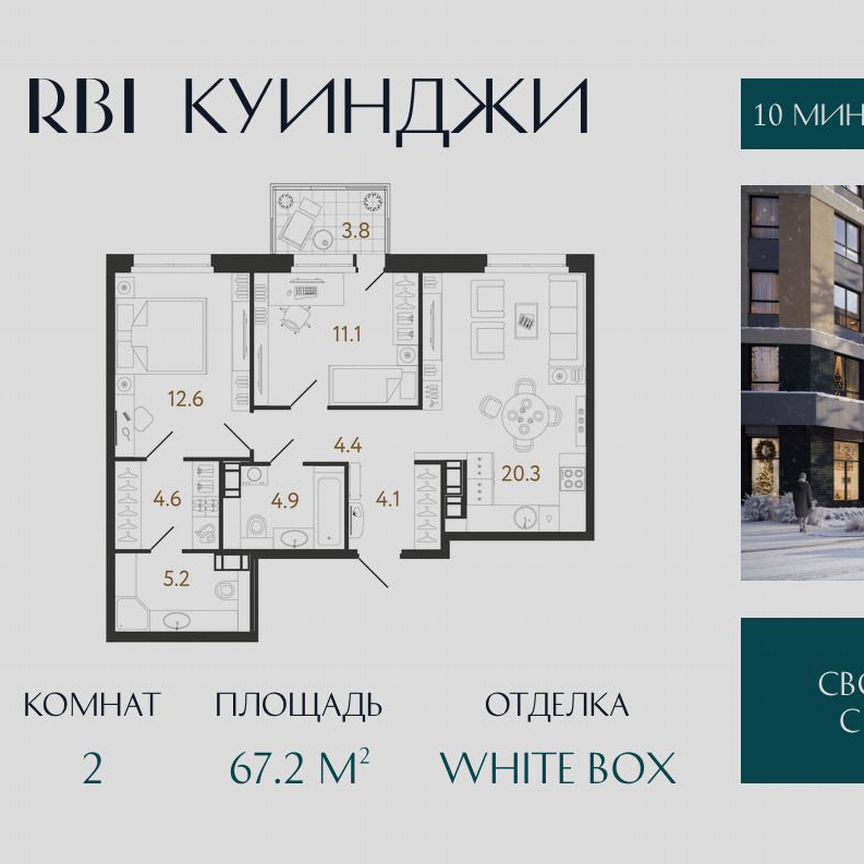 2-к. квартира, 67,2 м², 7/14 эт.