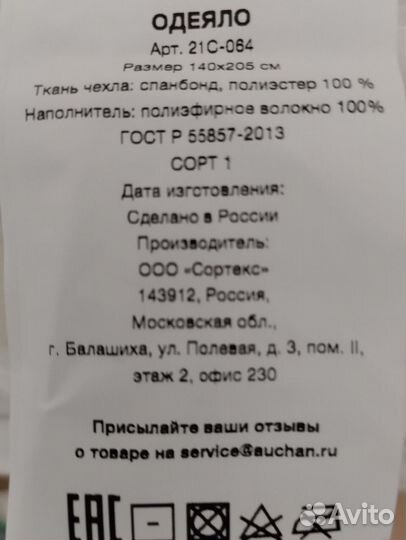 Одеяло взрослое