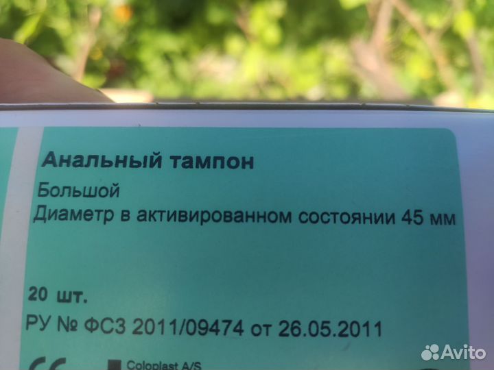 Анальные тампоны Coloplast 45мм