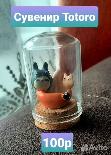 Сувенир My neighbor Totoro