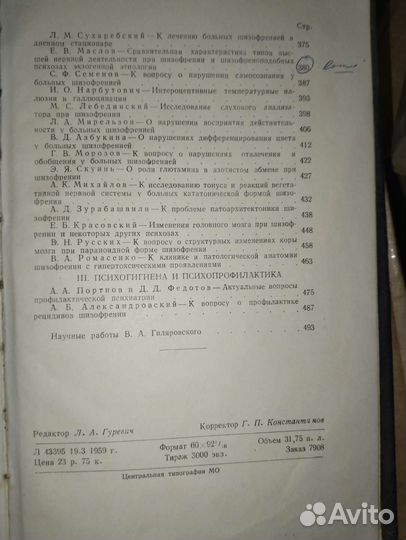 Книги по психиатрии