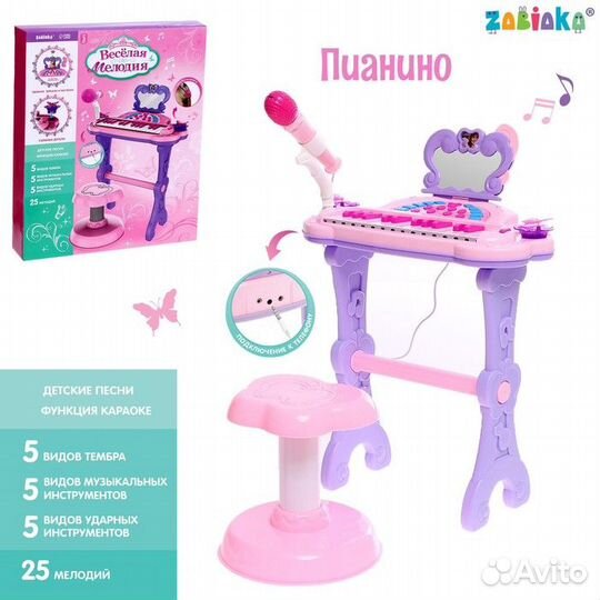 Пианино 'Мечта девочки', со стульчиком, зеркалом