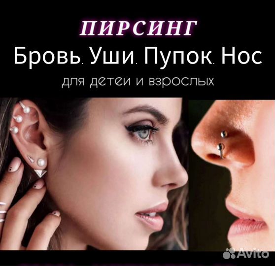 Пирсинг / Косметолог / массажист