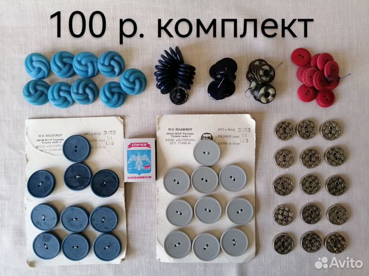 Пуговицы СССР