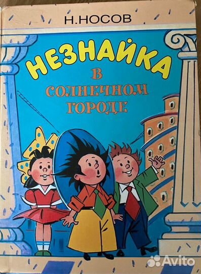 Детские книги-Незнайка,Снежная Королёва,Маугли,и д