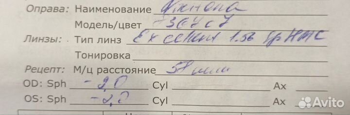 Очки для дали -2