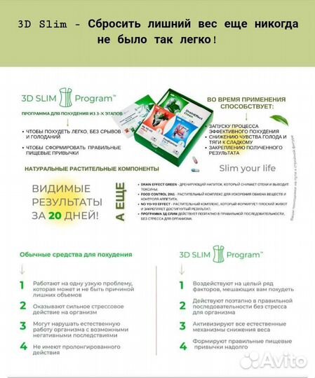 Программа-3D Slim для снижения веса