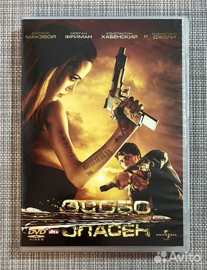 Особо Опасен (Макэвой,Фриман,Джоли) DVD